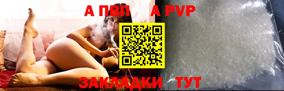 Альфа ПВП Соль  Вход с VPN  Асино  APVP Соль  Alpha PVP Соль 