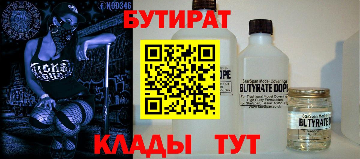 Бутират оксибутират Асино