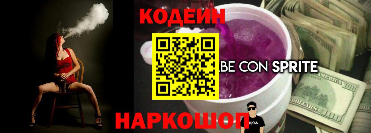 Асино  Codein напиток Lean (лин)  Вход с VPN  Кодеин Purple Drank 