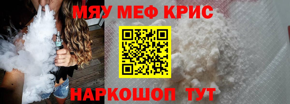 МЕФ  Меф мука  Вход с VPN  Асино  МЯУ-МЯУ мяу мяу 