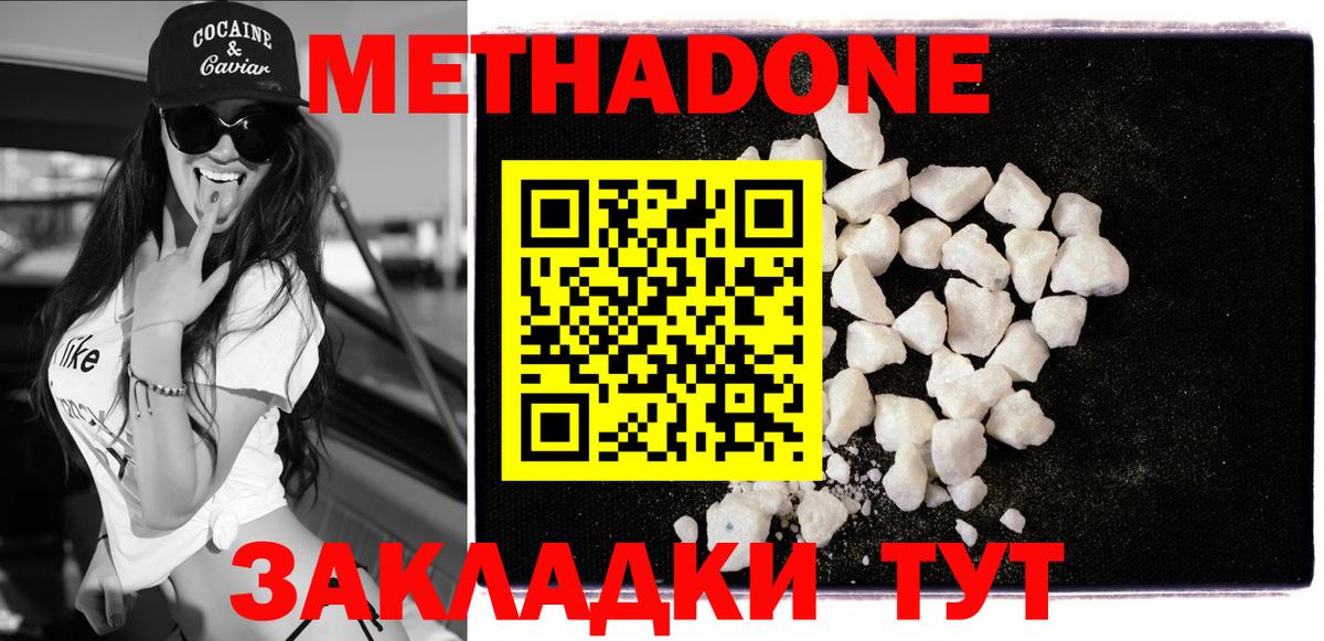 МЕТАДОН methadone  Вход с VPN  Метадон VHQ  OMG зеркало  Асино 