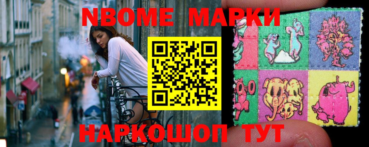 Марки N-bome 1,5мг  Марки N-bome 1,5мг  Вход с VPN  Асино 